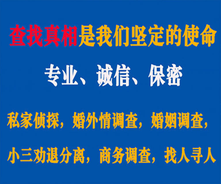 三门峡私家侦探哪里去找？如何找到信誉良好的私人侦探机构？